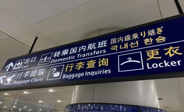 “便捷、高效、温馨”—大连周水子机场海关全力提升旅客通关体验-1.jpg