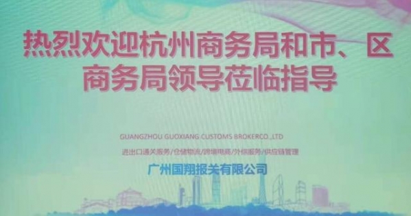 花都调研市场采购贸易试点的工作方案座谈会在广州国翔报关举行-3.jpg