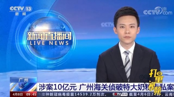 刚刚，广州海关破获10亿元走私奶粉案更多细节公布-1.jpg