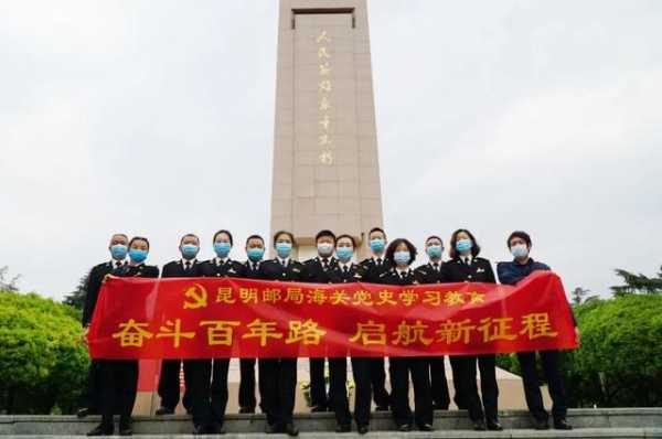 赓续红色基因 汇聚奋进力量——昆明海关组织开展“祭英烈、学党史、悟思想”活动-2.jpg