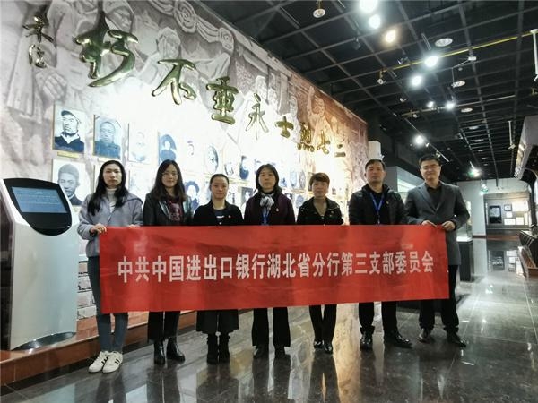 进出口银行湖北省分行第三党支部开展“学党史、祭先烈、启征程”主题党日活动-1.jpg