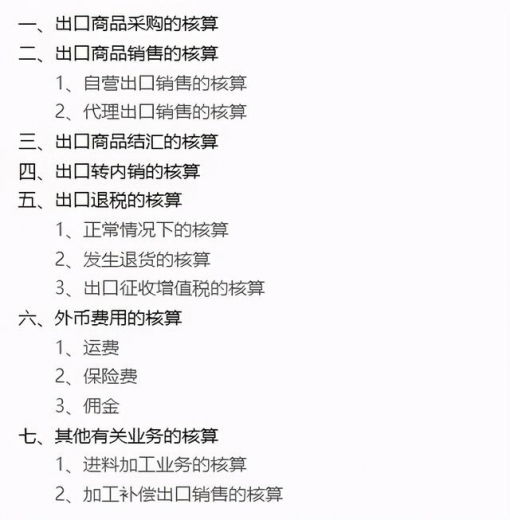 看完刘会计的这80笔进出口真账业务处理，工资直接从5K涨到9K！牛-12.jpg