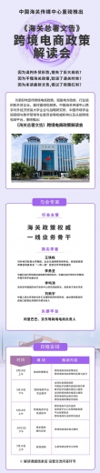 不容错过！跨境电商政策解读会-2.jpg