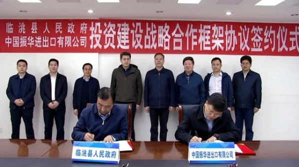 县政府与中国振华进出口公司签订投资建设战略合作框架协议-5.jpg