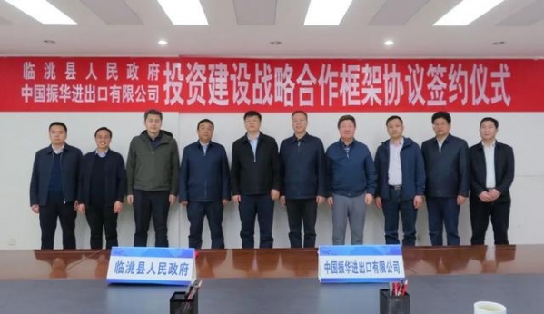 县政府与中国振华进出口公司签订投资建设战略合作框架协议-6.jpg