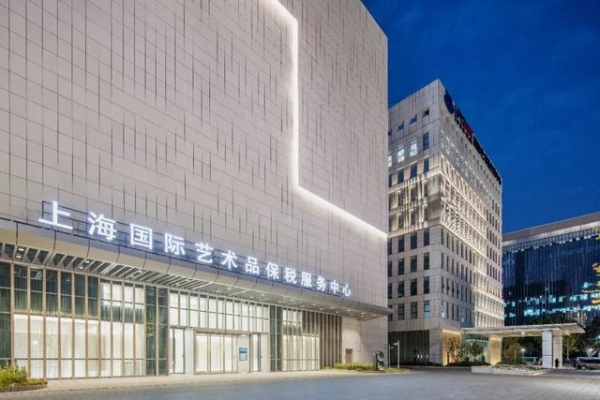 佳士得正式入驻上海国际艺术品保税服务中心-5.jpg