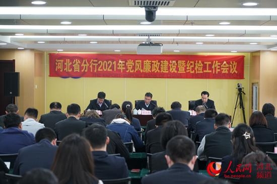 中国进出口银行河北省分行召开2021年党风廉政建设暨纪检工作会议-1.jpg