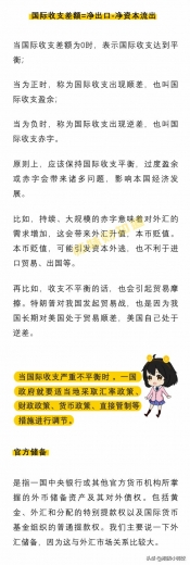 涨知识！一口气弄懂进出口、国际收支和外汇储备-5.jpg