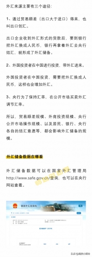 涨知识！一口气弄懂进出口、国际收支和外汇储备-7.jpg