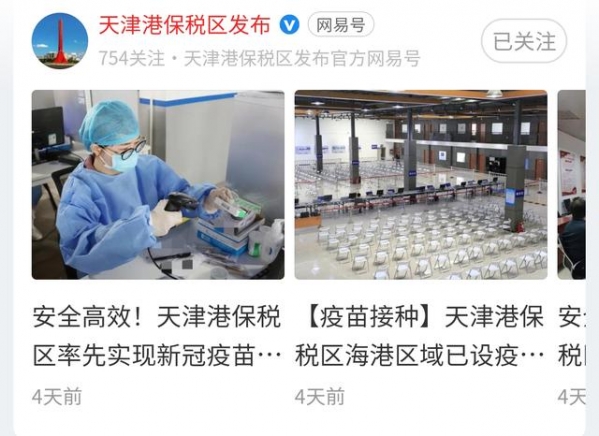 【新闻聚焦】接种疫苗 保税区科学有序做好组织和宣传工作-7.jpg