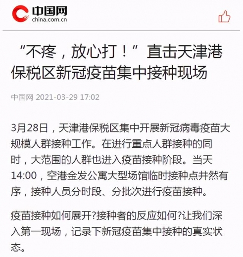 【新闻聚焦】接种疫苗 保税区科学有序做好组织和宣传工作-11.jpg