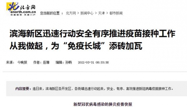 【新闻聚焦】接种疫苗 保税区科学有序做好组织和宣传工作-19.jpg