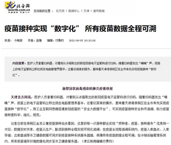 【新闻聚焦】接种疫苗 保税区科学有序做好组织和宣传工作-22.jpg