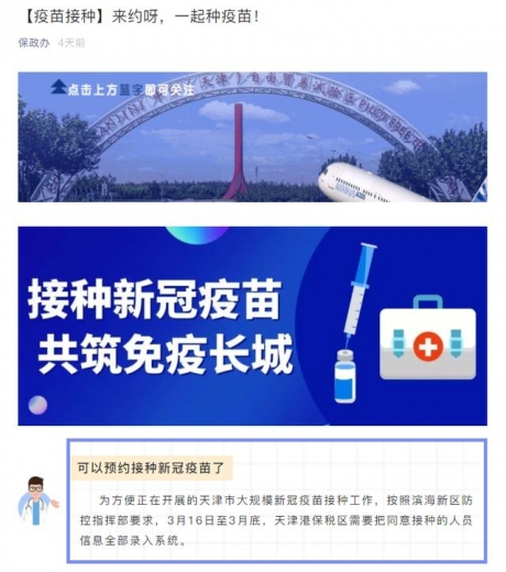 【新闻聚焦】接种疫苗 保税区科学有序做好组织和宣传工作-29.jpg