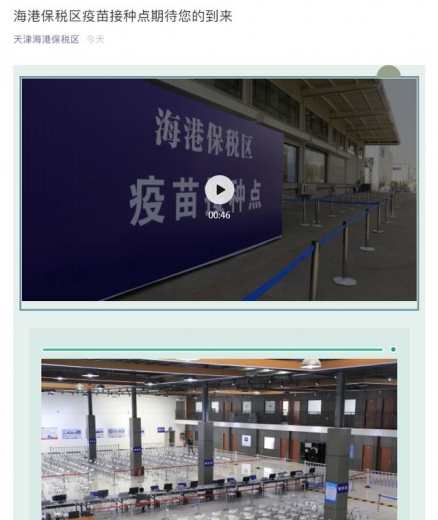 【新闻聚焦】接种疫苗 保税区科学有序做好组织和宣传工作-30.jpg