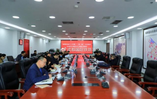 专题会议 | 成都国际铁路港综合保税区高质量发展重点工作会召开-1.jpg