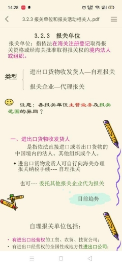 剑桥报关笔记-2.jpg