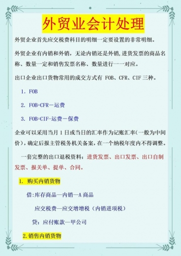 李会计从事外贸会计多年！熬了整整3天，把出口退税账务整理全了-1.jpg