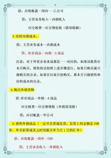 李会计从事外贸会计多年！熬了整整3天，把出口退税账务整理全了-2.jpg