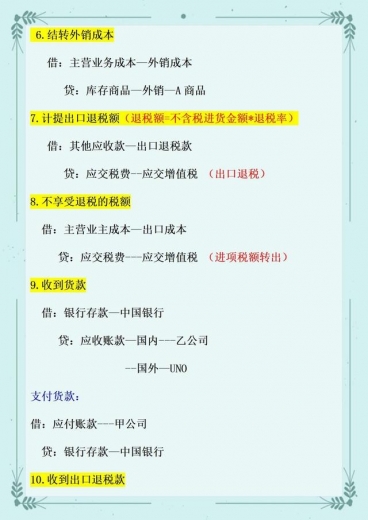 李会计从事外贸会计多年！熬了整整3天，把出口退税账务整理全了-3.jpg