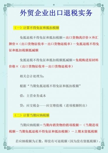 李会计从事外贸会计多年！熬了整整3天，把出口退税账务整理全了-4.jpg