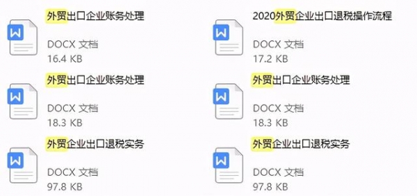 李会计从事外贸会计多年！熬了整整3天，把出口退税账务整理全了-6.jpg