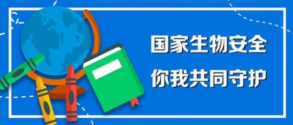 运输、寄递、携带出入境物品，你需要了解的生物安全法要求-1.jpg