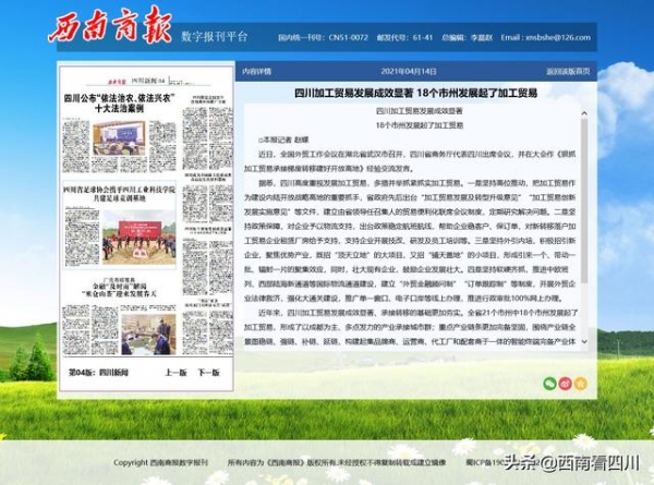 西南商报：四川加工贸易发展成效显著 18个市州发展起了加工贸易-1.jpg