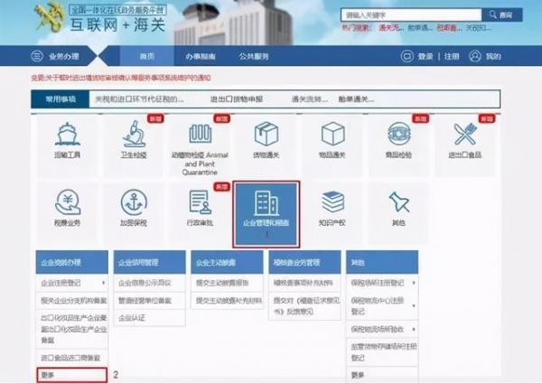 跨境电商相关企业如何在海关注册登记？-1.jpg