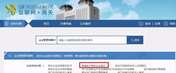 跨境电商相关企业如何在海关注册登记？-2.jpg