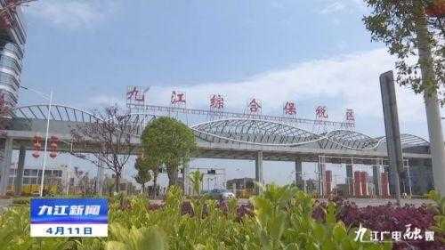 九江综合保税区跨境电商“保税备货模式”出口首单业务顺利开通-1.jpg