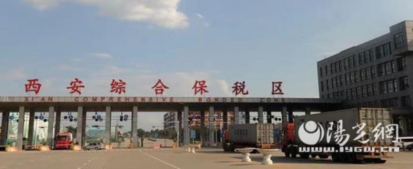 陕西省首票综保区一般纳税人增值税试点在西安综合保税区落地-1.jpg