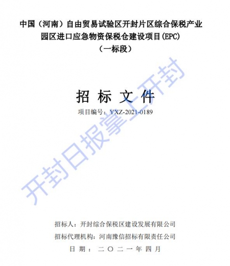 投资1.75亿元！开封要建进口应急物资保税仓-1.jpg