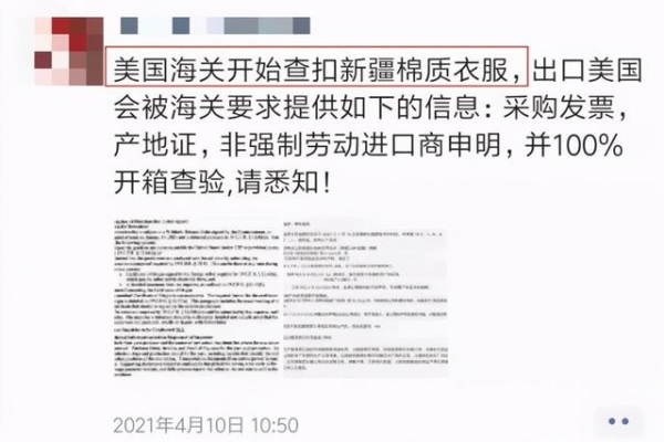 纺织品卖家伤不起！美国海关开始查扣新疆棉质衣服，100%开箱查验-1.jpg