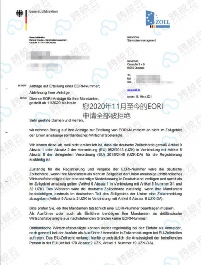 重磅|早期申请EORI全部被拒绝，海关暂停批复，卖家如何清关？-2.jpg