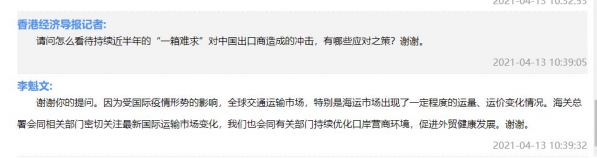 如何看待持续近半年的“一箱难求”对中国出口商造成的冲击，有哪些应对之策？海关总署回应-1.jpg