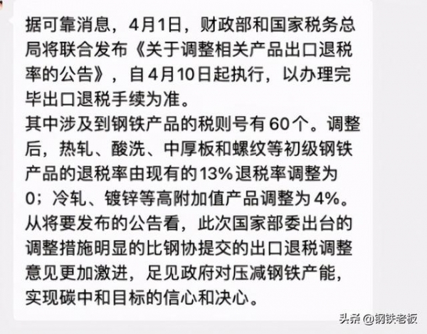 取消出口退税悬而未决！钢市风向又要变？-2.jpg