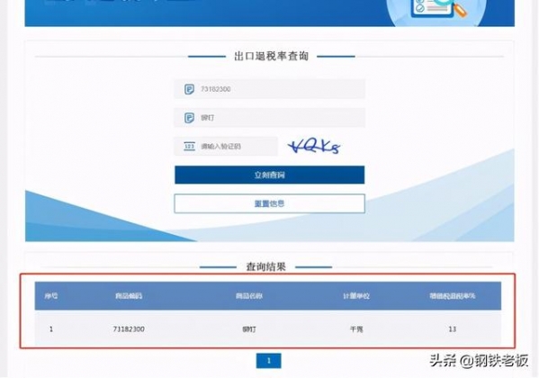 取消出口退税悬而未决！钢市风向又要变？-3.jpg