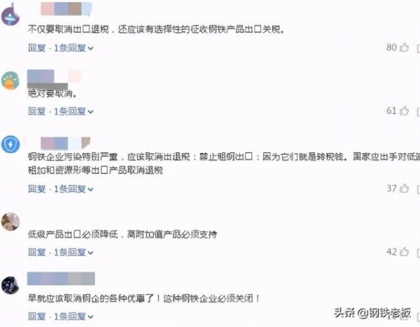 取消出口退税悬而未决！钢市风向又要变？-4.jpg