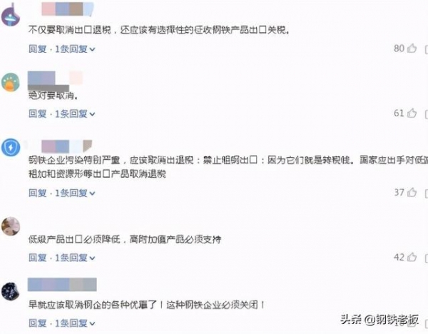 取消出口退税悬而未决！钢市风向又要变？-4.jpg