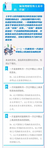 企业合规申报指引----特殊关系中的“控制”，您弄明白了吗？-2.jpg