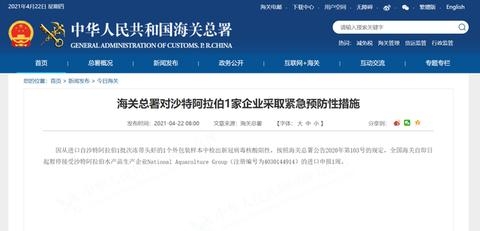 进口冻带头虾外包装阳性，海关总署暂停沙特阿拉伯一企业进口申报-1.jpg