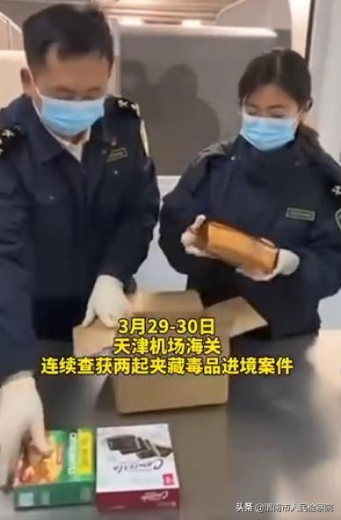 天津海关连续查获两起走私大麻毒品案件-1.jpg