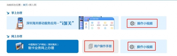 电子口岸制卡业务“网上办、掌上办、现场办”全流程指引-17.jpg