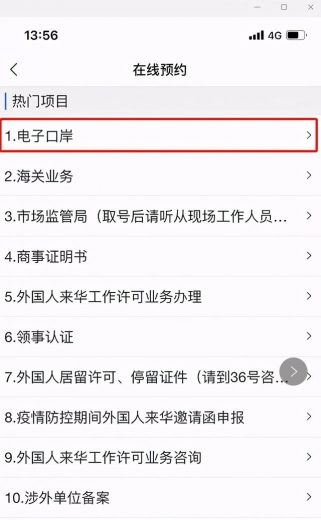 电子口岸制卡业务“网上办、掌上办、现场办”全流程指引-23.jpg