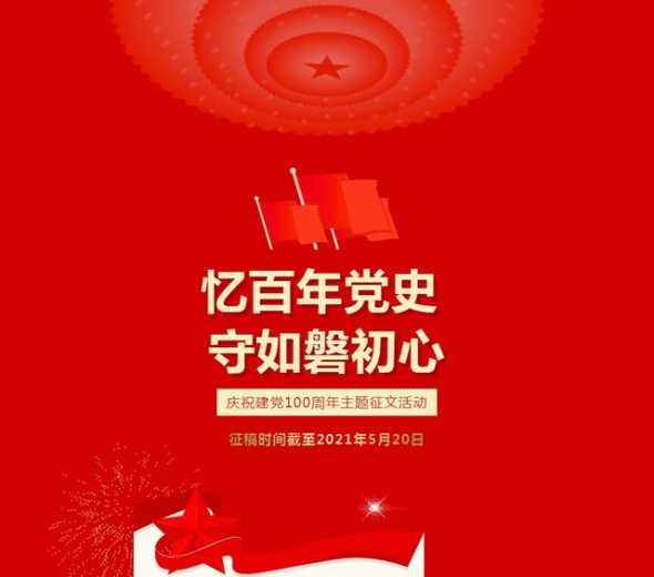 关于举办保税区“忆百年党史守如磐初心”主题征文比赛的通知-2.jpg