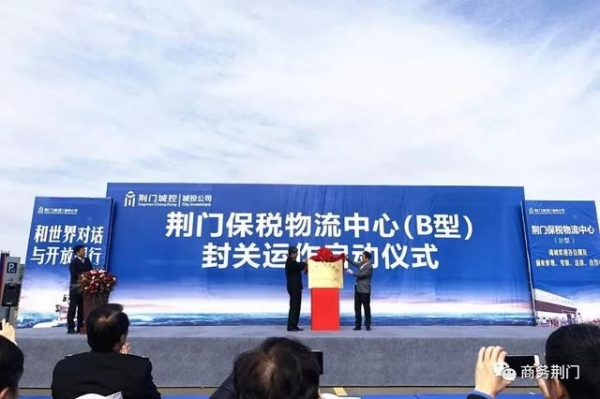 湖北综合保税区建设竞争激烈，荆门或将后发先至-3.jpg