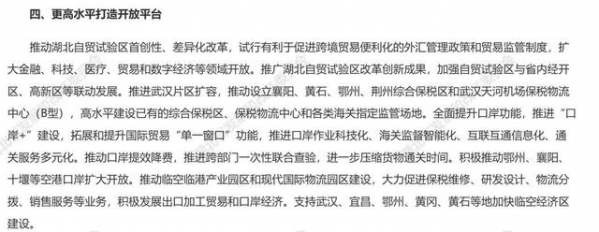 湖北综合保税区建设竞争激烈，荆门或将后发先至-4.jpg
