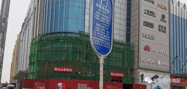 进一步改善双桥路口道路环境 北京双桥国泰停车场进出口导向调整-5.jpg