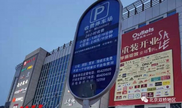 进一步改善双桥路口道路环境 北京双桥国泰停车场进出口导向调整-6.jpg